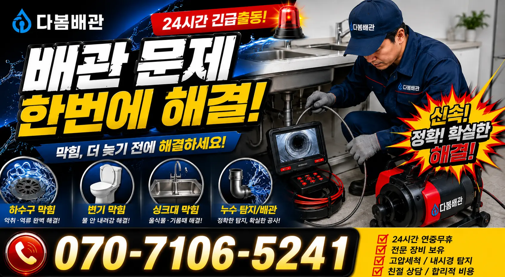 대전 동구 소제동 씽크대교체 24시간 긴급출동 상담 안내